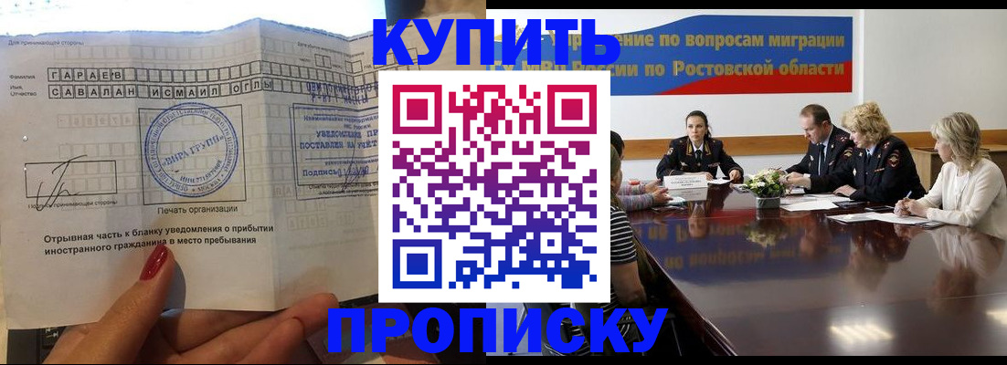 прописка законно в Мончегорске