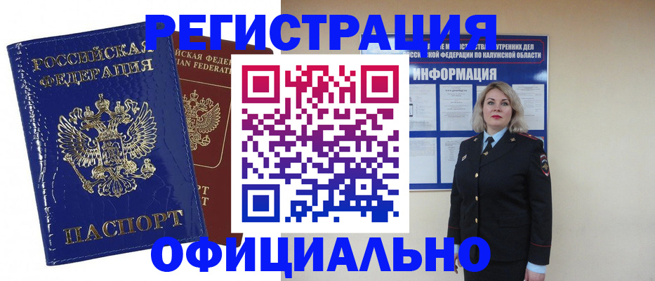 купить прописку в Мончегорске